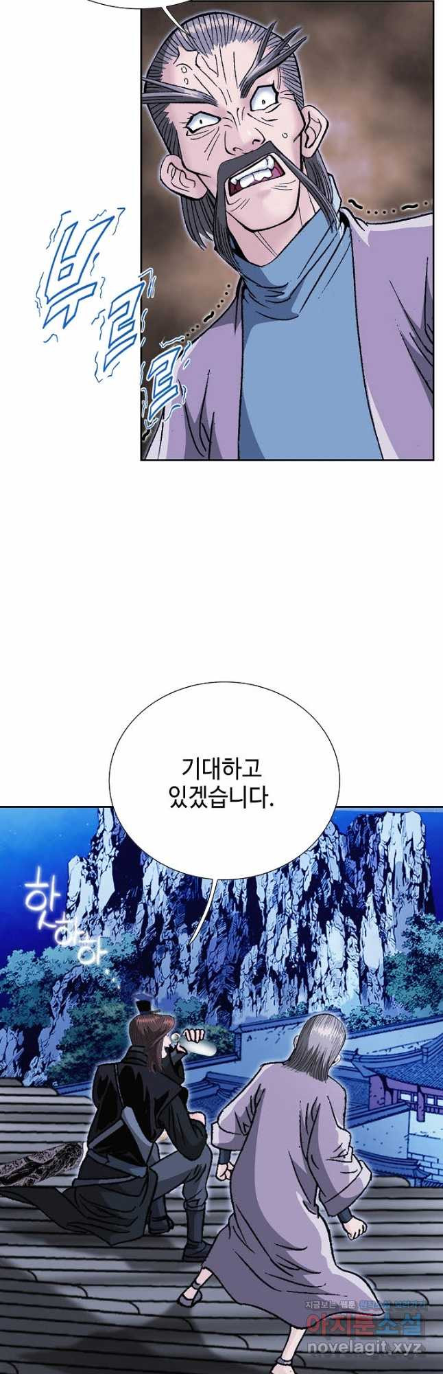 아! 형산파 206화 - 웹툰 이미지 44