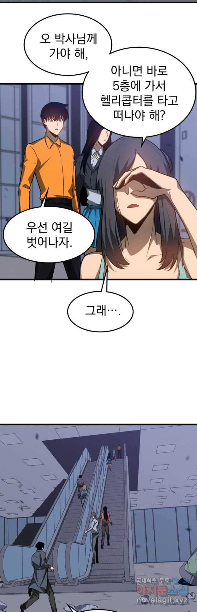 초월진화 109화 - 웹툰 이미지 20