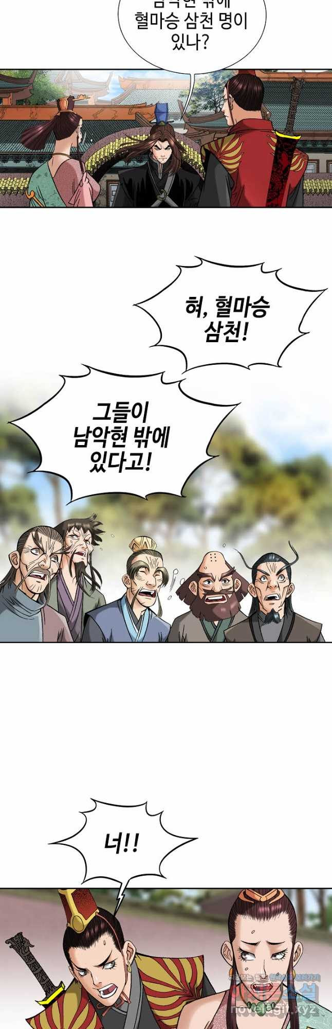 아! 형산파 208화 - 웹툰 이미지 19