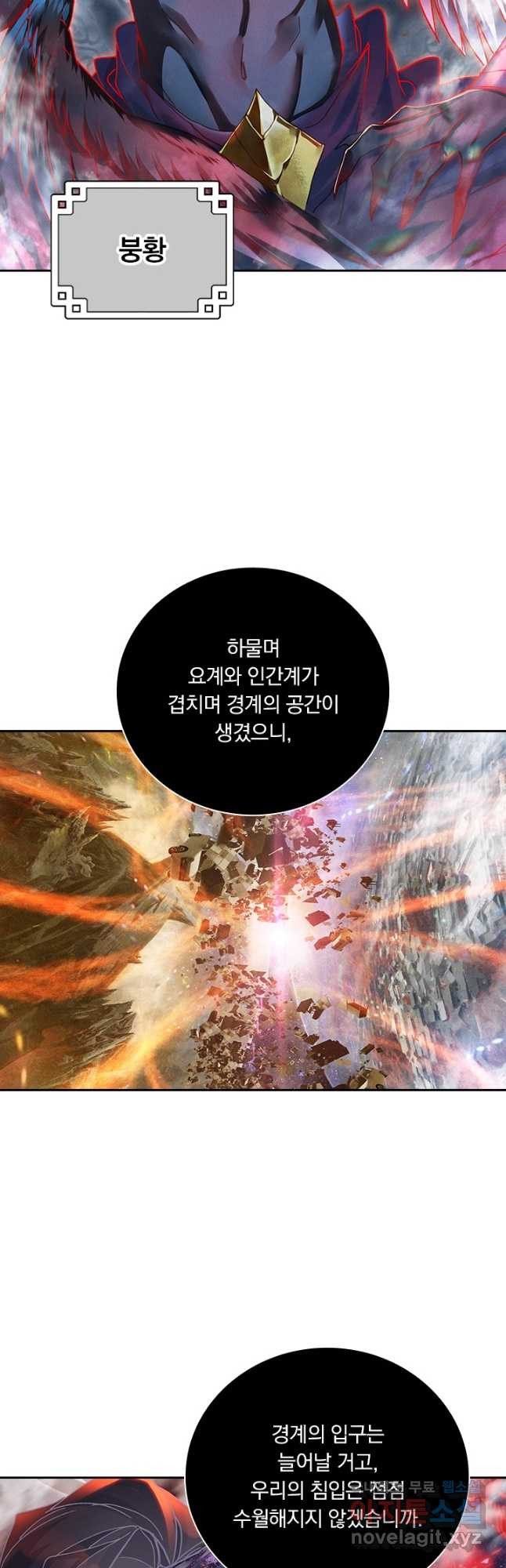 월검신마 140화 - 웹툰 이미지 35