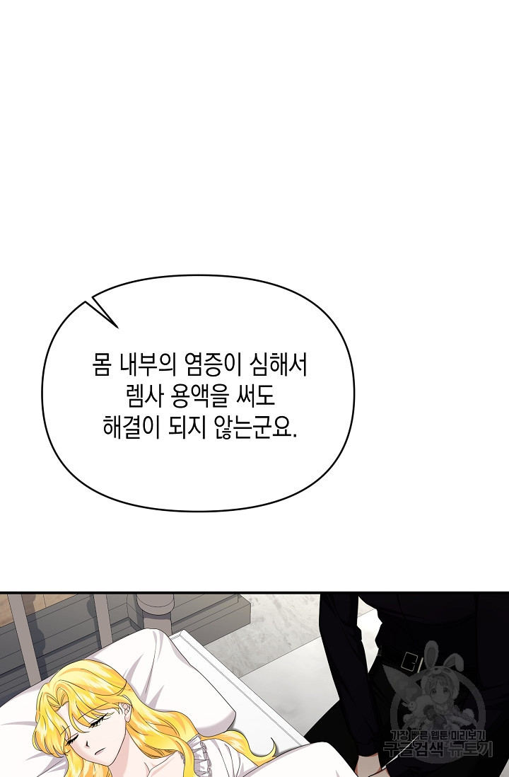 어느 왕녀를 위하여 17화 - 웹툰 이미지 28