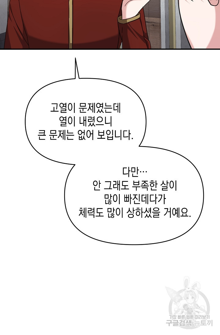 어느 왕녀를 위하여 17화 - 웹툰 이미지 79