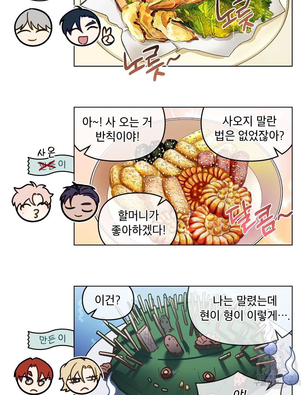 기레기와 함께하는 연예계 생활 36화 - 웹툰 이미지 104