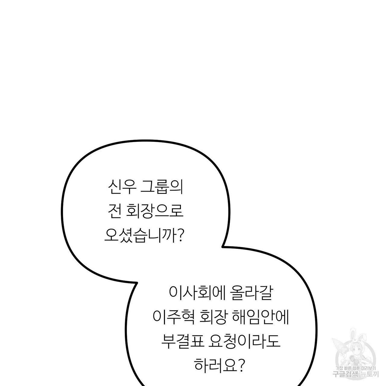 무향의 궤적 73화 - 웹툰 이미지 21