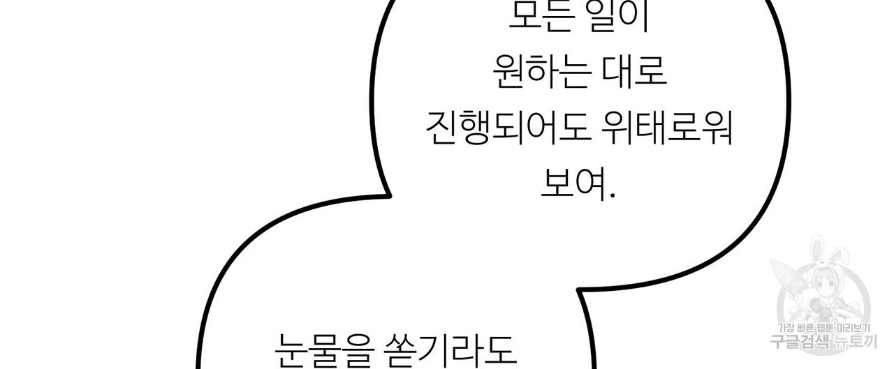 무향의 궤적 73화 - 웹툰 이미지 36