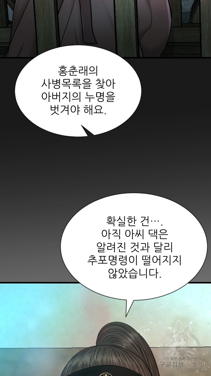 도화나무 아래서 52화 - 웹툰 이미지 46