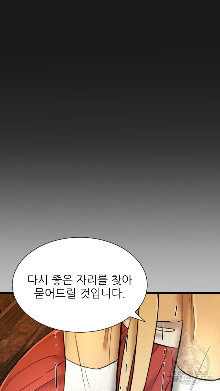 도화나무 아래서 52화 - 웹툰 이미지 58