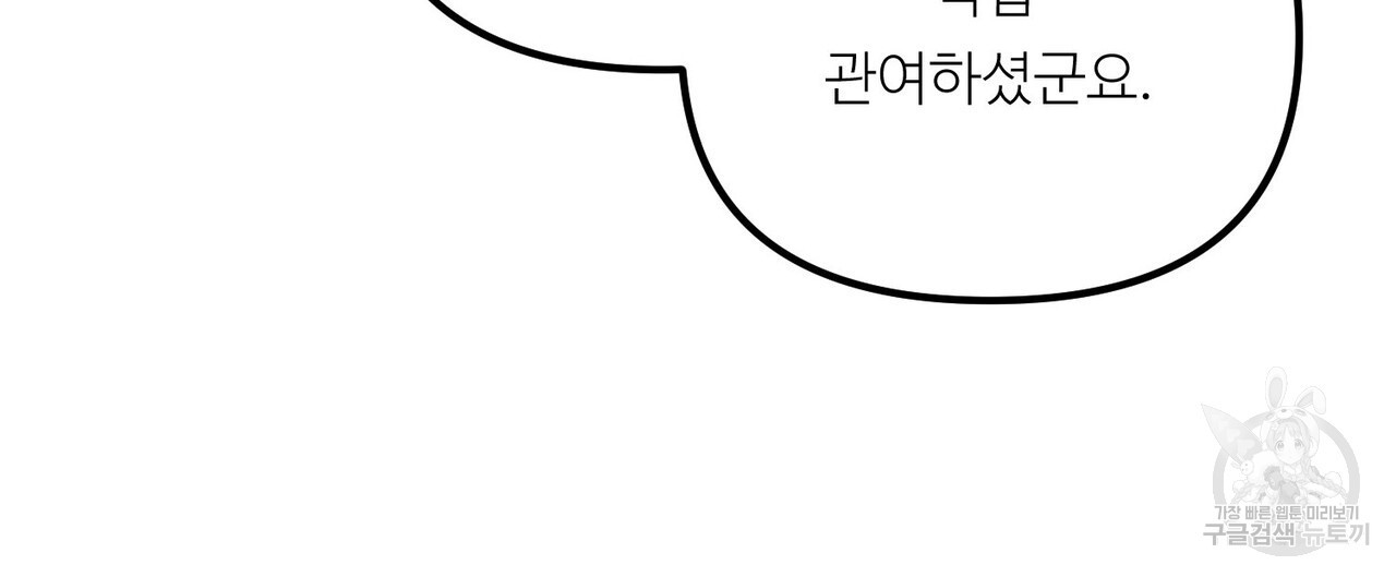 무향의 궤적 73화 - 웹툰 이미지 112