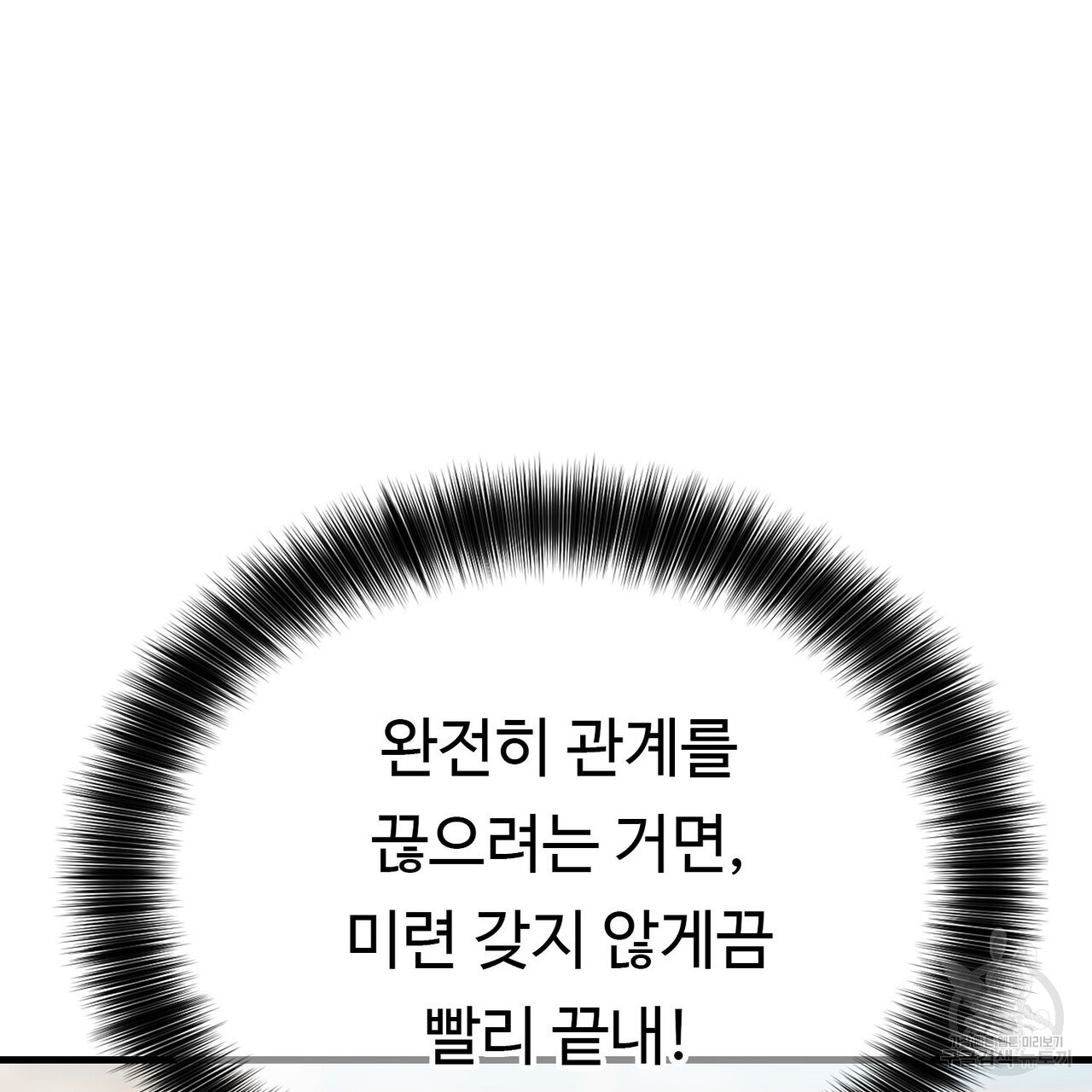 무향의 궤적 73화 - 웹툰 이미지 163