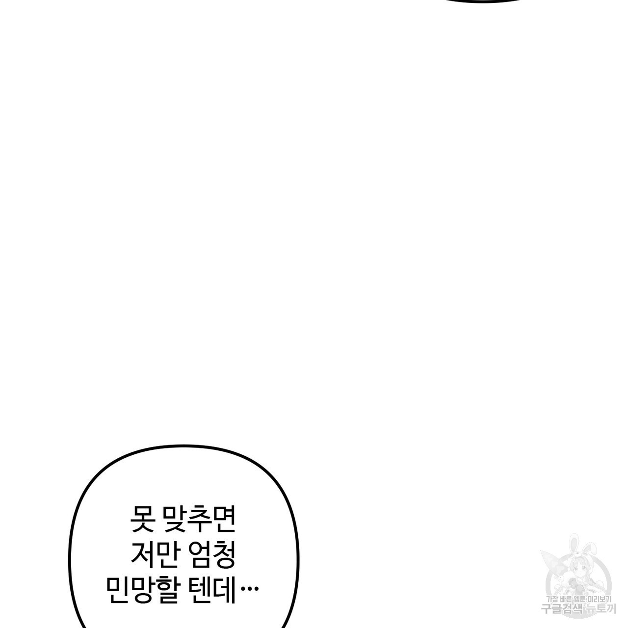 100년 묵은 탑셰프 34화 - 웹툰 이미지 59