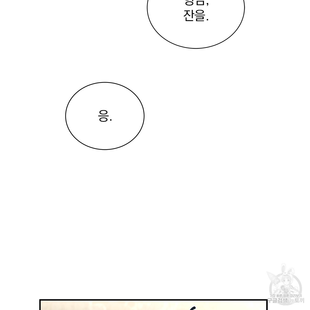 여백의 흔적 28화 - 웹툰 이미지 56