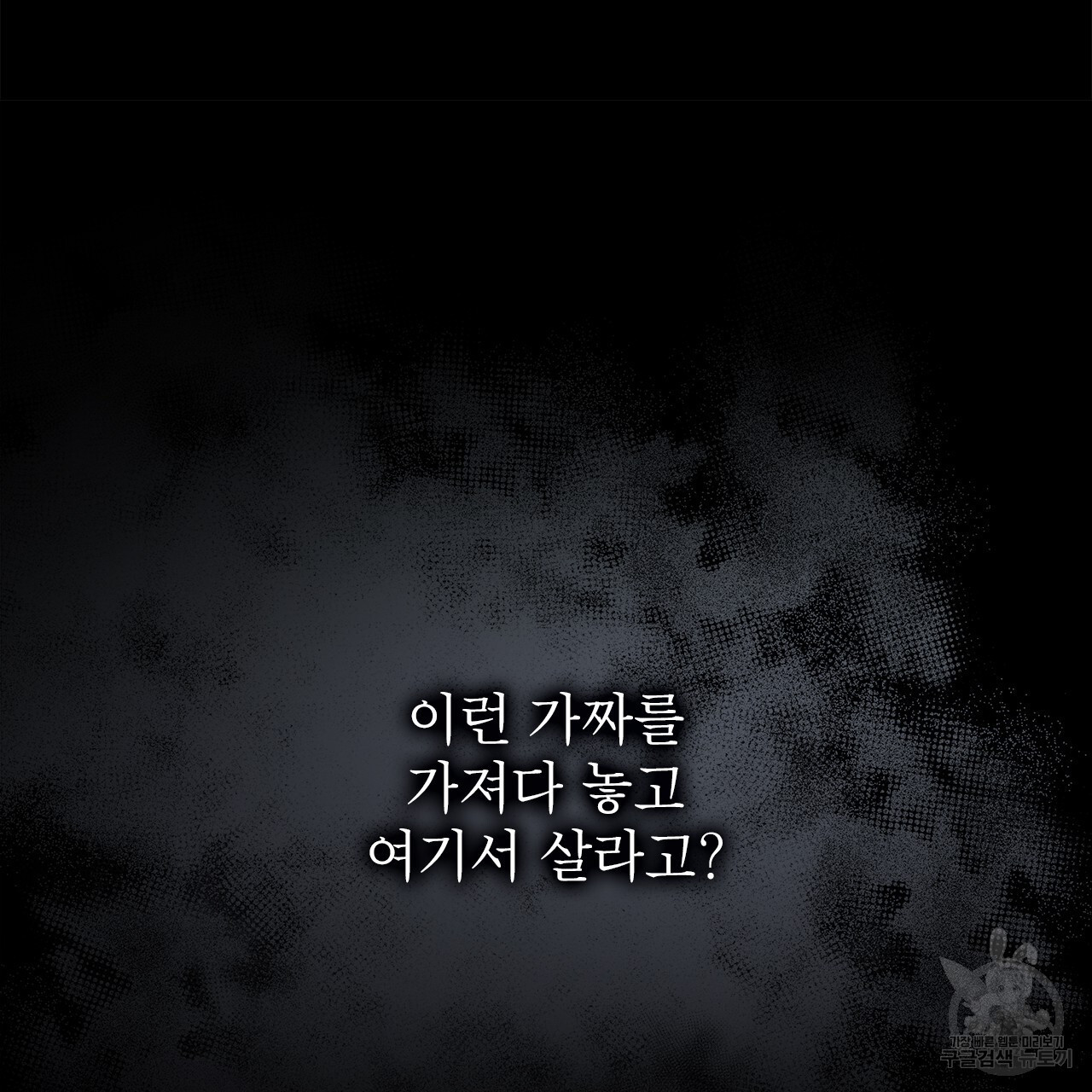 여백의 흔적 28화 - 웹툰 이미지 160