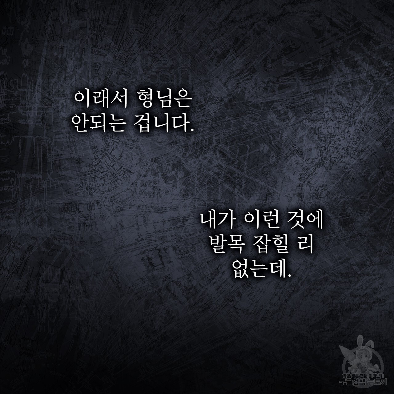 여백의 흔적 28화 - 웹툰 이미지 166