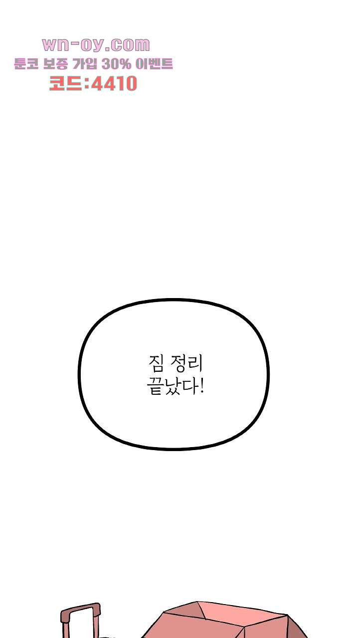 사랑해서 그래 26화 - 웹툰 이미지 1