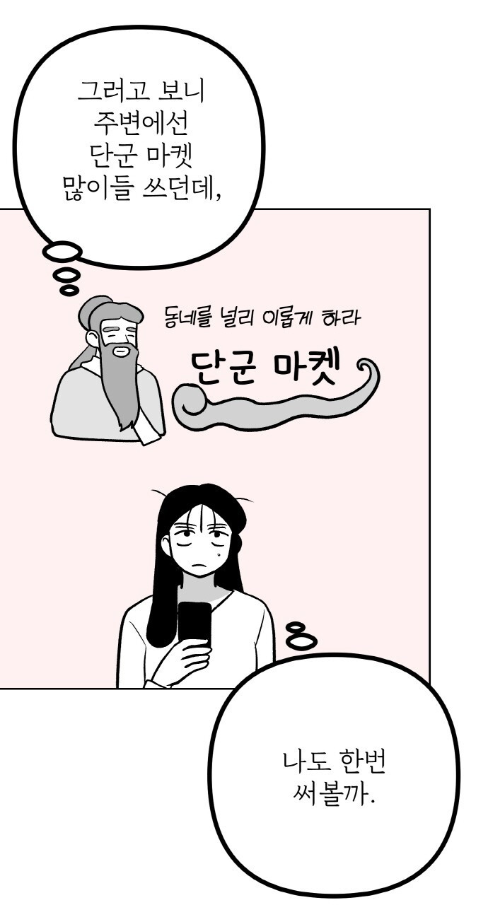 사랑해서 그래 26화 - 웹툰 이미지 10