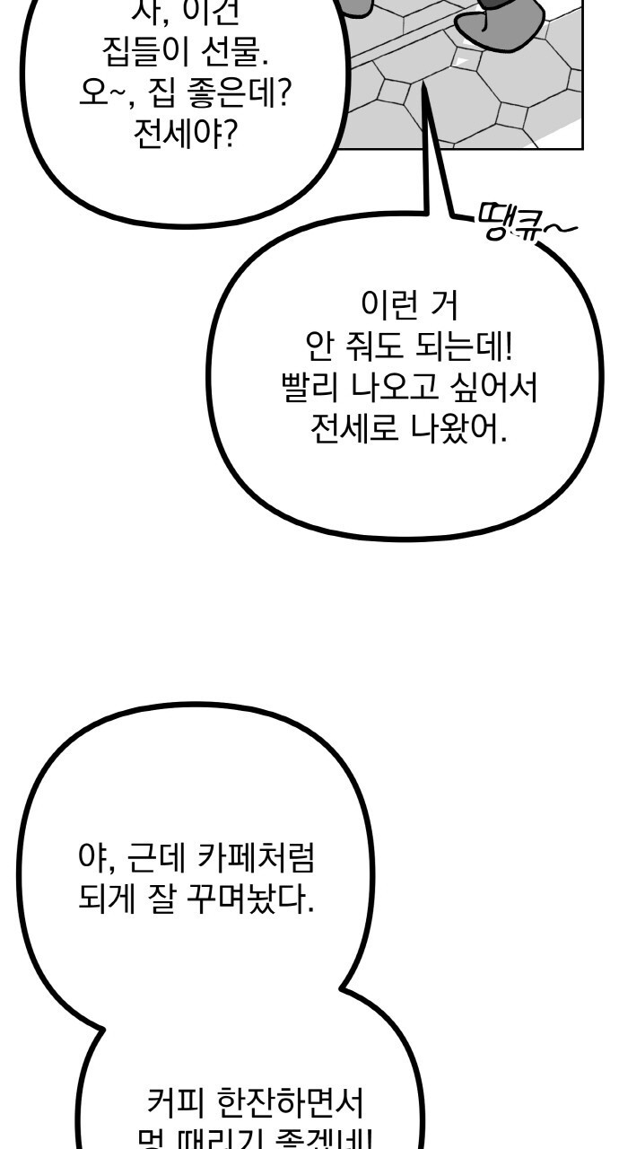 사랑해서 그래 26화 - 웹툰 이미지 19