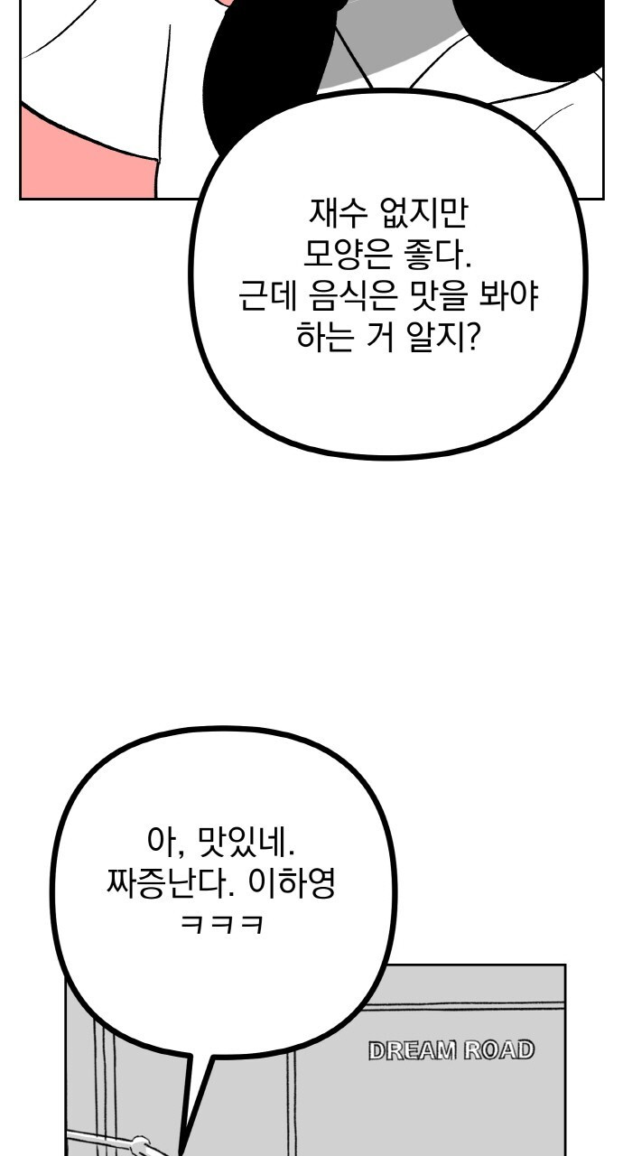 사랑해서 그래 26화 - 웹툰 이미지 25