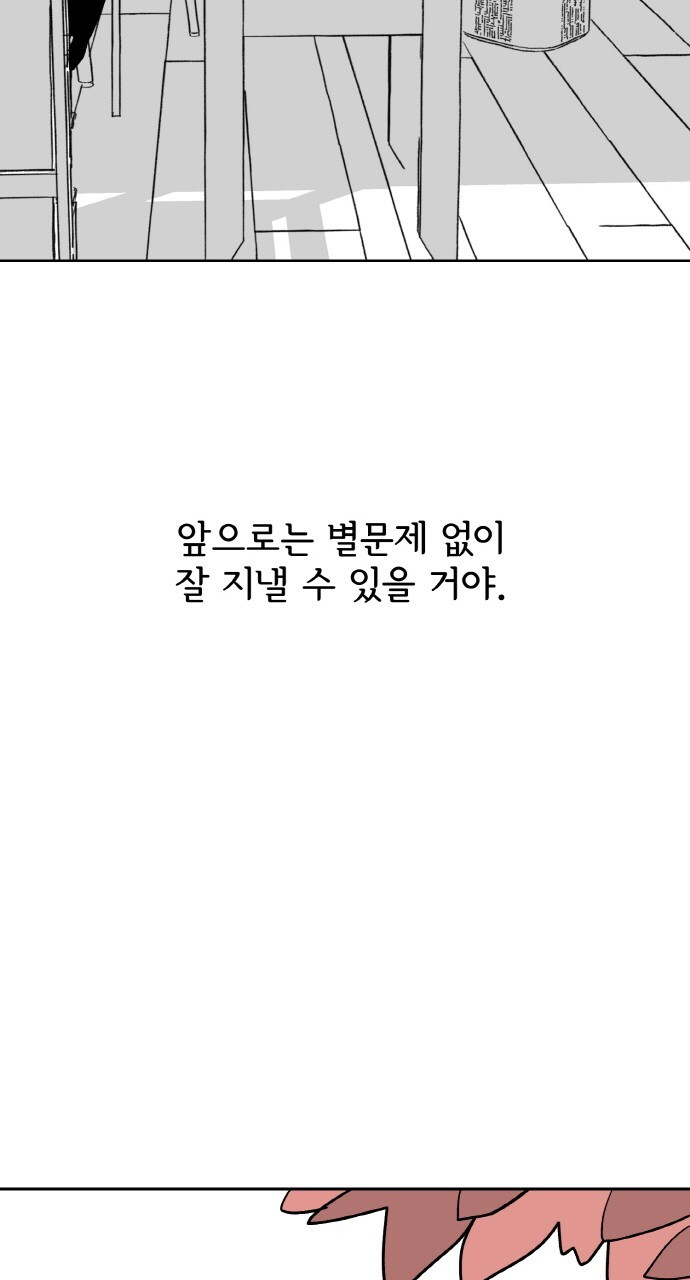 사랑해서 그래 26화 - 웹툰 이미지 34