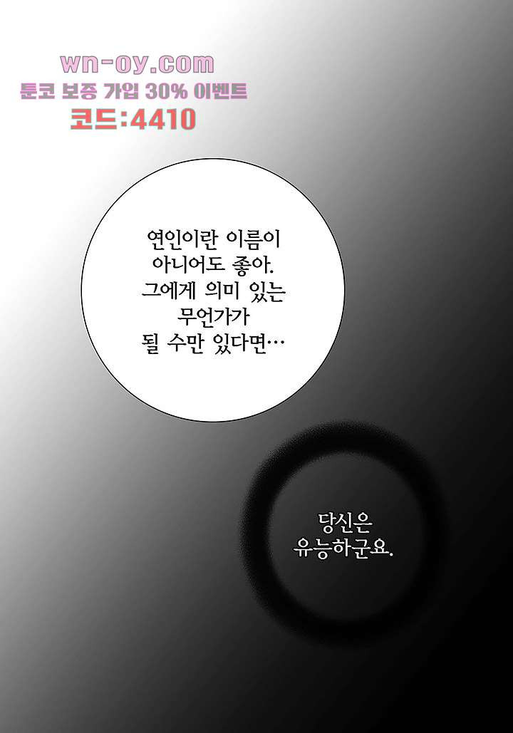 100의 그녀 71화 - 웹툰 이미지 13