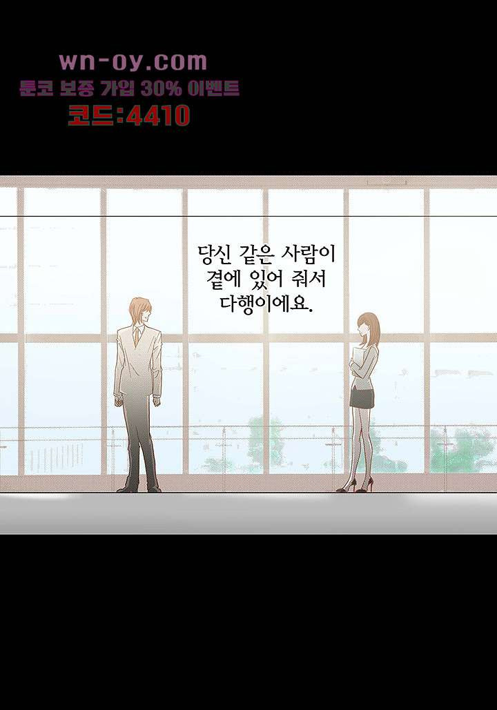 100의 그녀 71화 - 웹툰 이미지 14