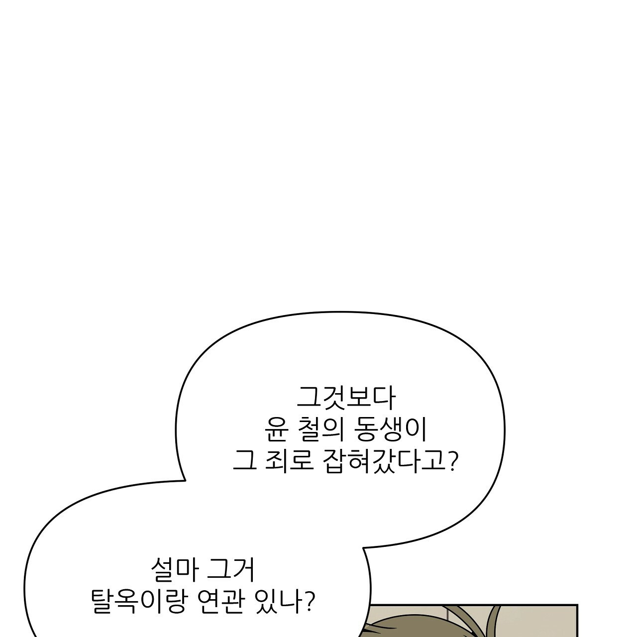 세 개의 세계 26화 - 웹툰 이미지 28