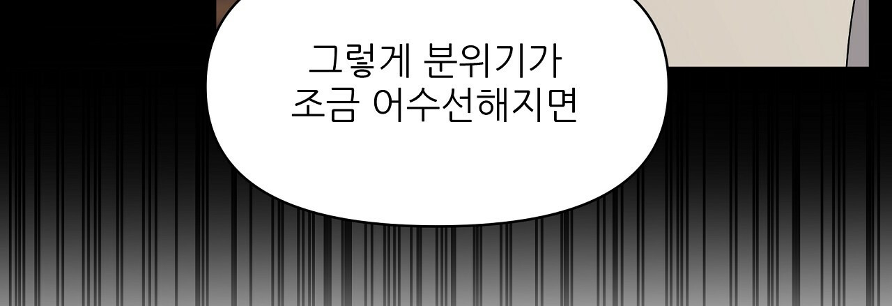 세 개의 세계 26화 - 웹툰 이미지 183