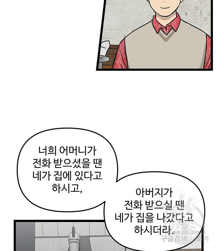 집이 없어 219화 - 웹툰 이미지 32