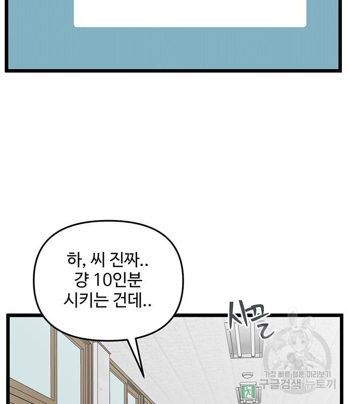 집이 없어 219화 - 웹툰 이미지 55