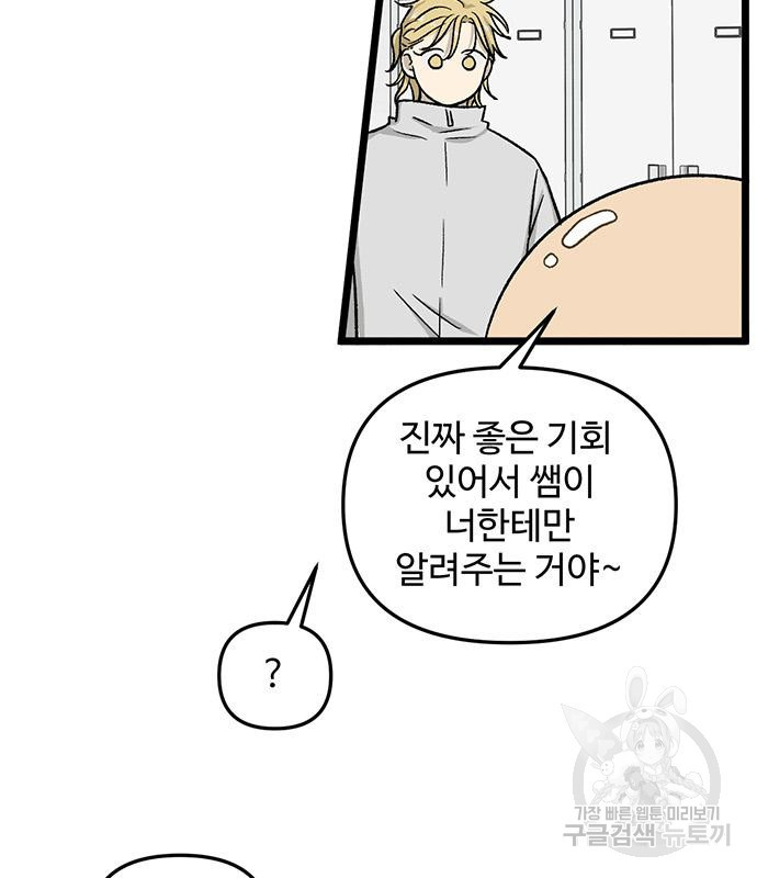 집이 없어 219화 - 웹툰 이미지 58