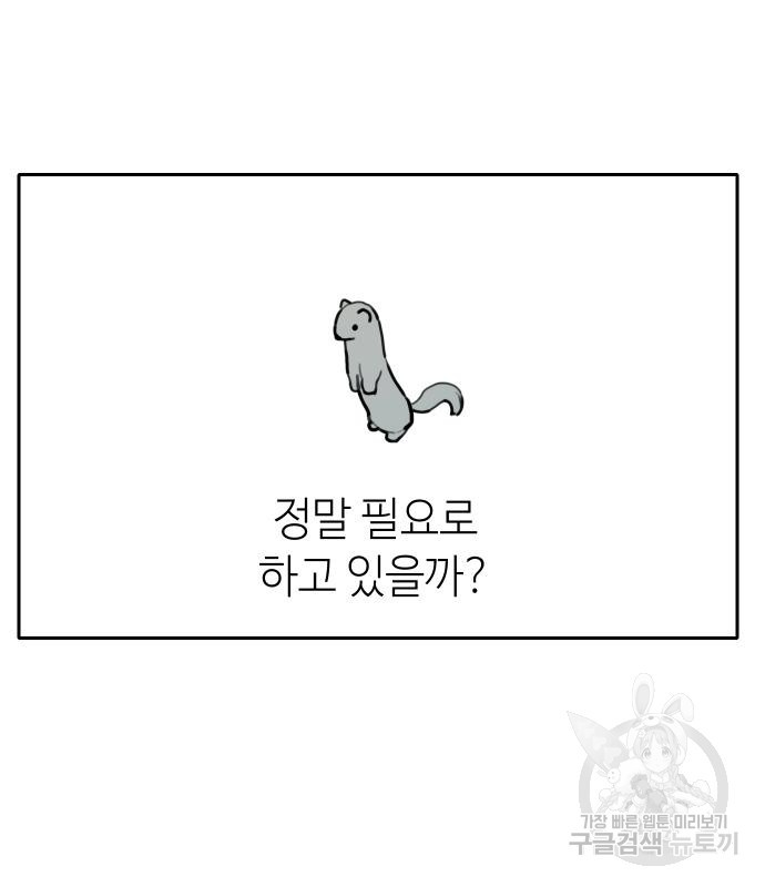 호랑이 들어와요 131화 - 웹툰 이미지 96