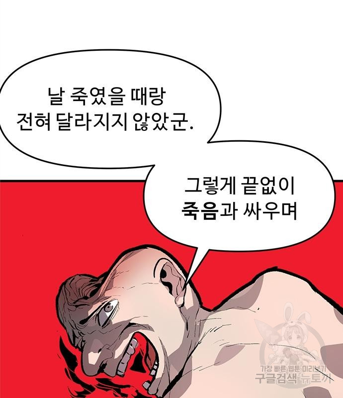 시체기사 군터 46화 - 웹툰 이미지 10