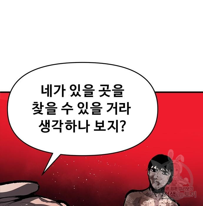 시체기사 군터 46화 - 웹툰 이미지 12