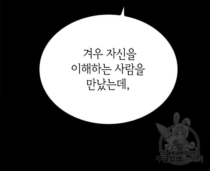 올가미(네이버) 180화 - 웹툰 이미지 24