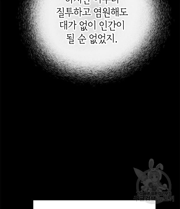 올가미(네이버) 180화 - 웹툰 이미지 76