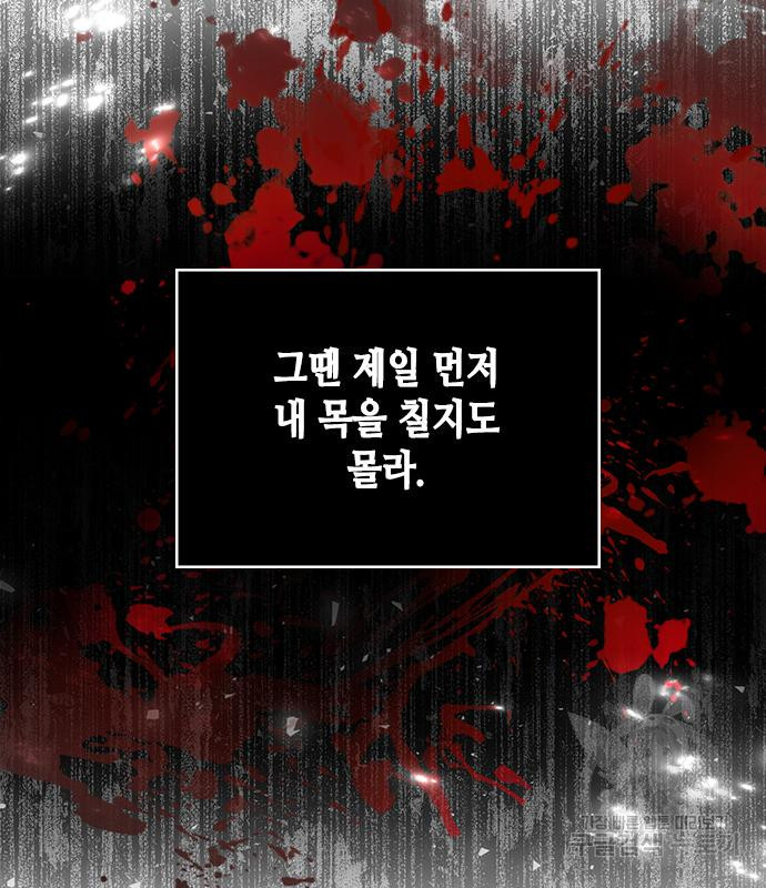 주인님을 잡아먹는 방법 70화 - 웹툰 이미지 29