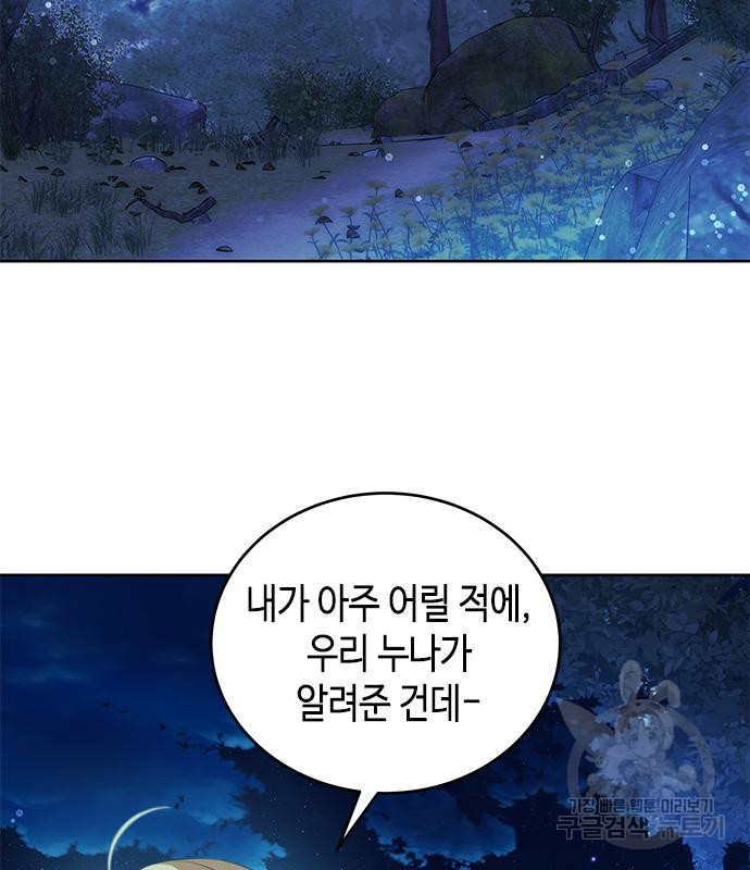 주인님을 잡아먹는 방법 70화 - 웹툰 이미지 65