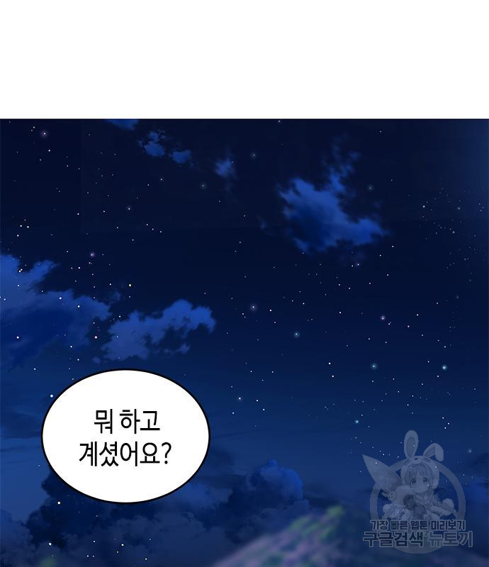 주인님을 잡아먹는 방법 70화 - 웹툰 이미지 97