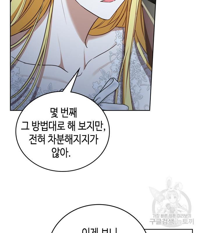 주인님을 잡아먹는 방법 70화 - 웹툰 이미지 102