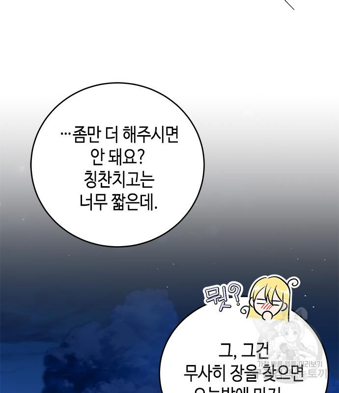 주인님을 잡아먹는 방법 70화 - 웹툰 이미지 125