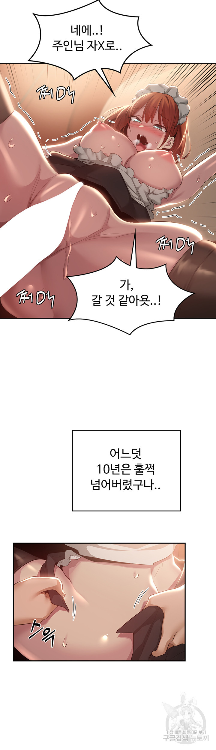 섹터디그룹 80화 - 웹툰 이미지 2