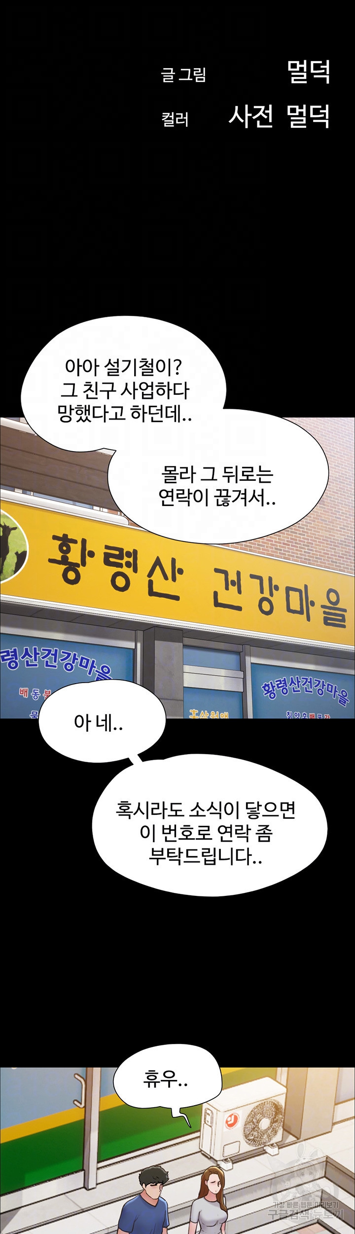 놓칠 수 없는 14화 - 웹툰 이미지 8