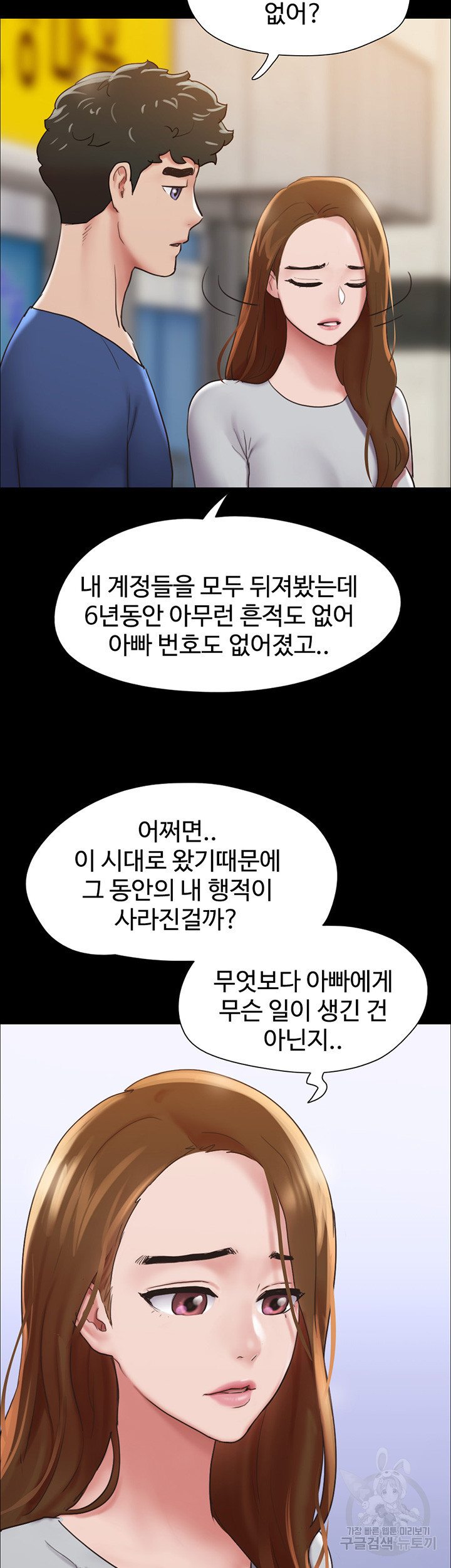 놓칠 수 없는 14화 - 웹툰 이미지 10