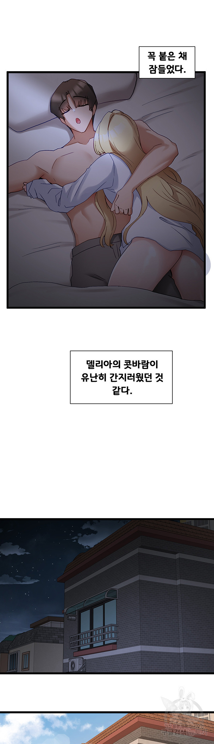 히로인 어플 35화 - 웹툰 이미지 27