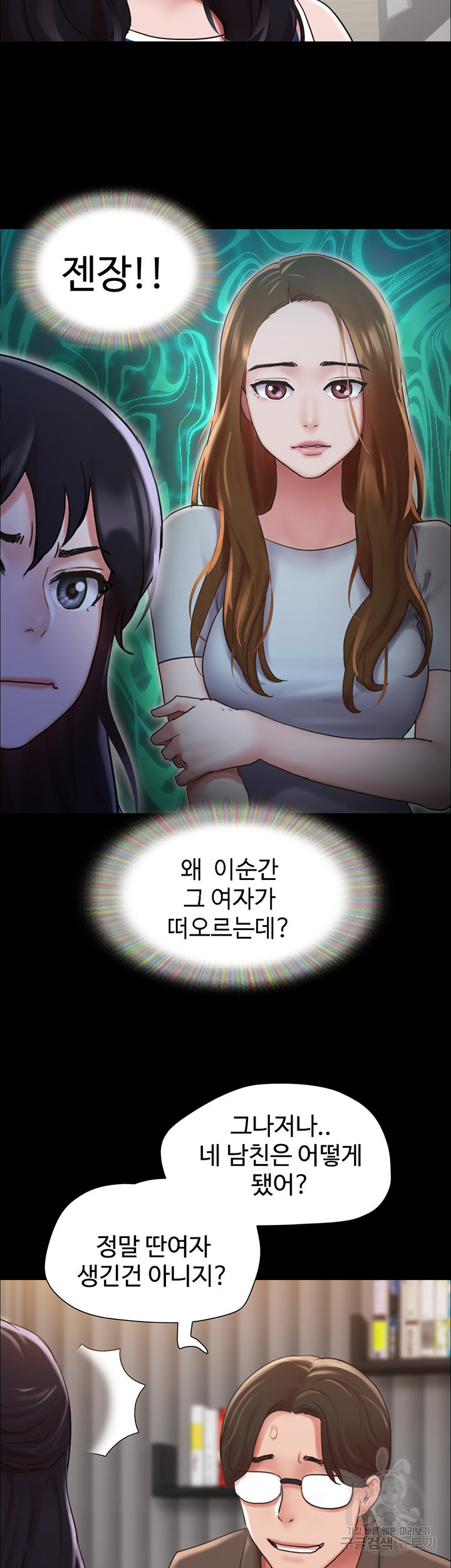 놓칠 수 없는 14화 - 웹툰 이미지 18