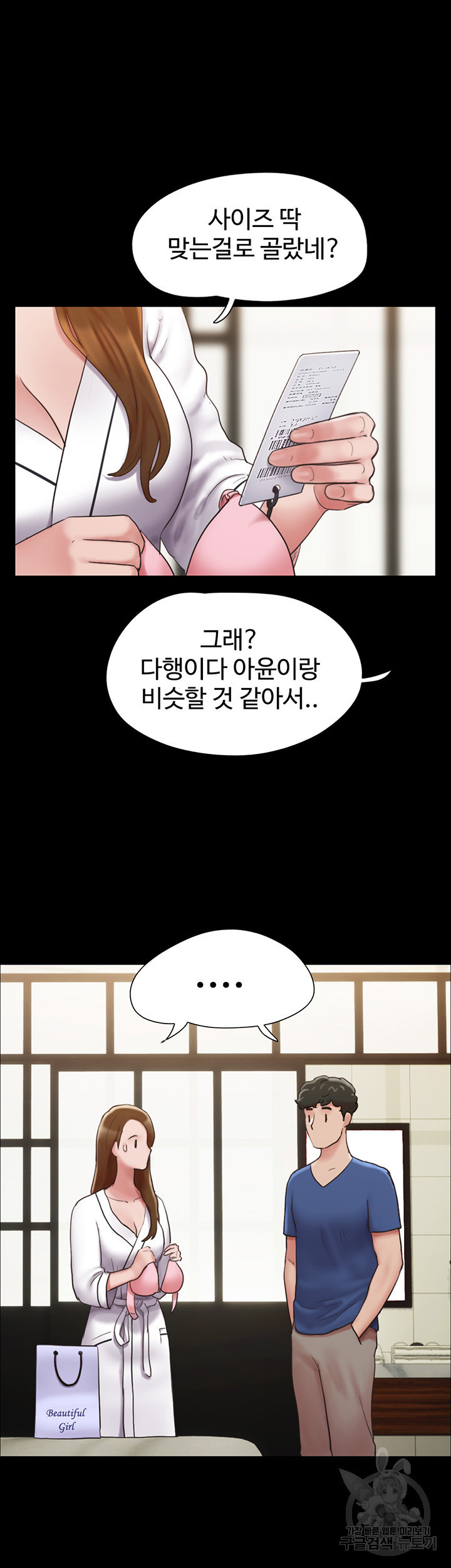 놓칠 수 없는 14화 - 웹툰 이미지 22