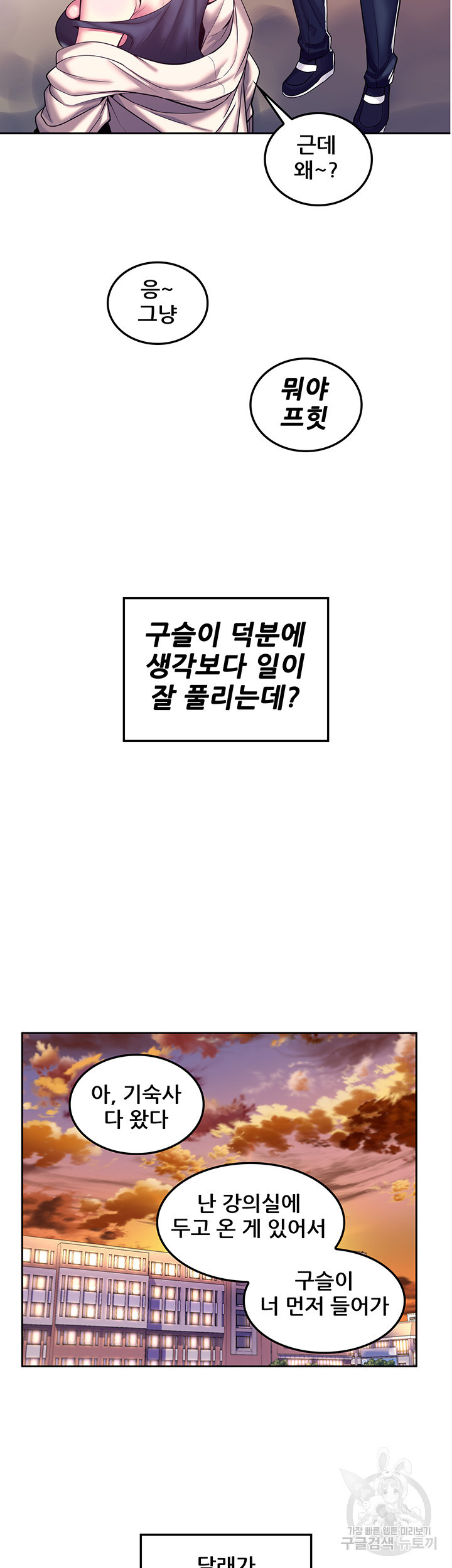 세계수를 따먹다 18화 - 웹툰 이미지 27