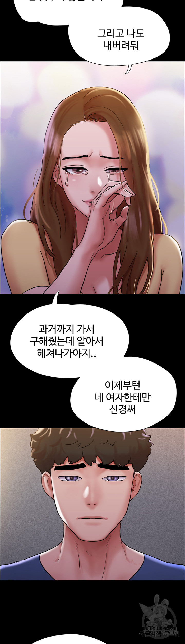 놓칠 수 없는 14화 - 웹툰 이미지 46