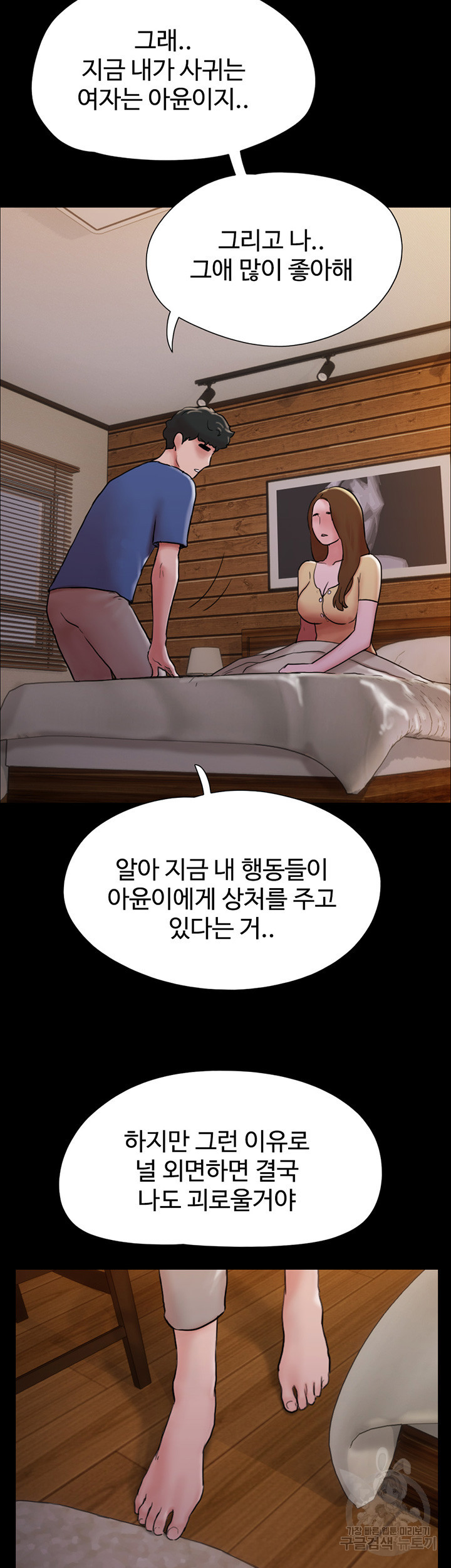 놓칠 수 없는 14화 - 웹툰 이미지 47