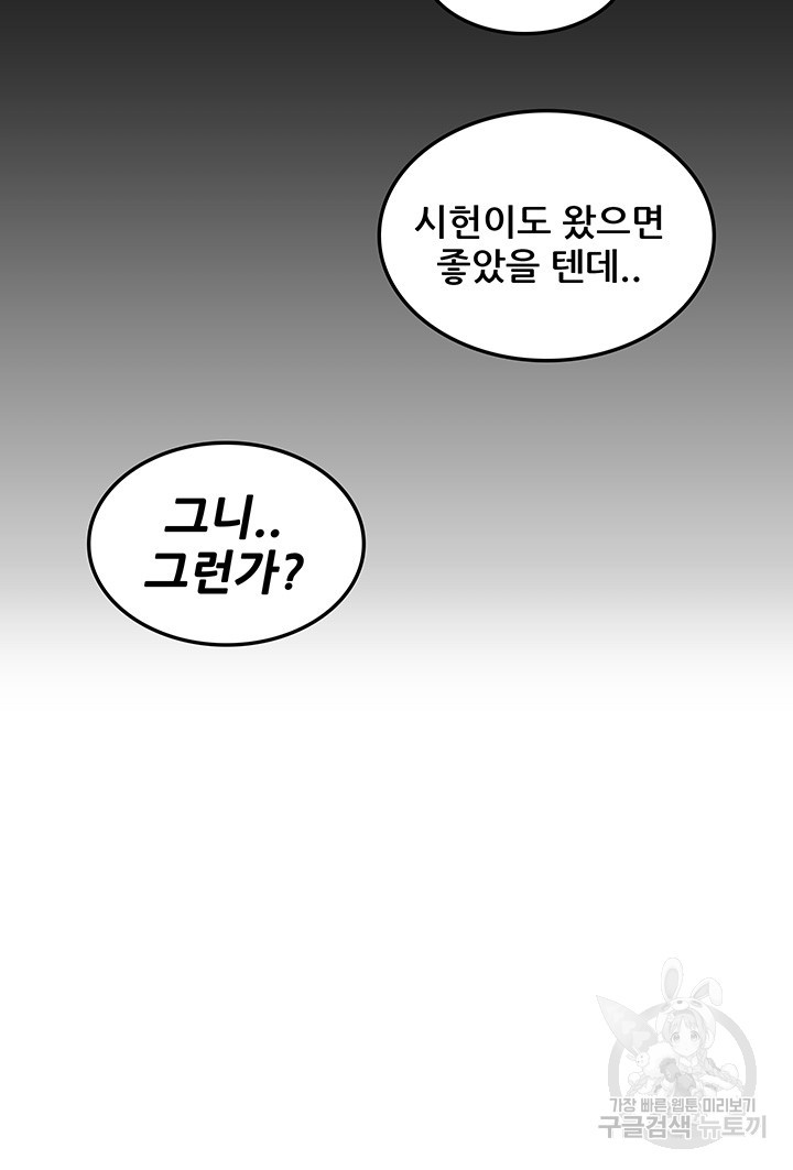 세계수를 따먹다 18화 - 웹툰 이미지 37