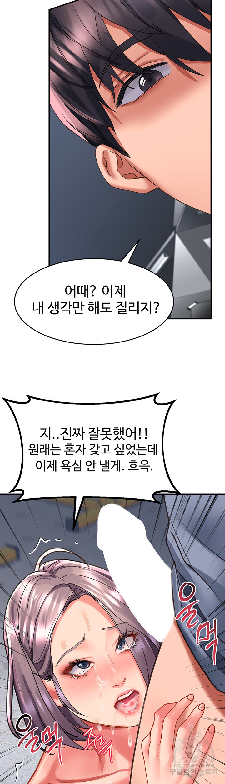 그녀를 잠금해제 45화 - 웹툰 이미지 34